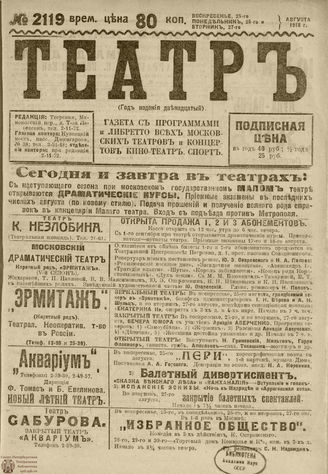 ТЕАТР. 1918. №2119