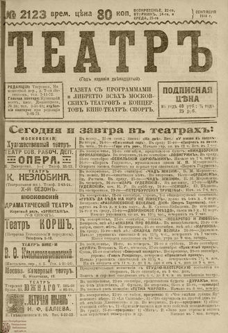 ТЕАТР. 1918. №2123