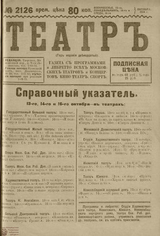 ТЕАТР. 1918. №2126