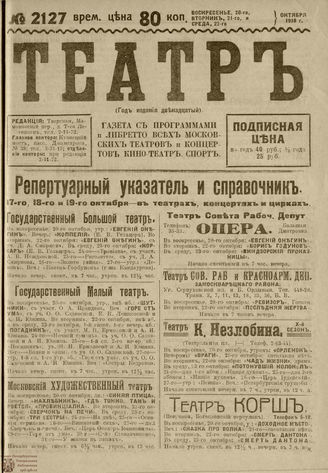 ТЕАТР. 1918. №2127