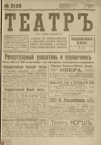 ТЕАТР. 1918. №2128