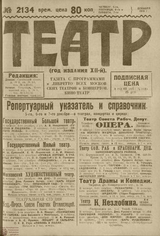 ТЕАТР. 1918. №2134