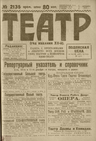 ТЕАТР. 1918. №2135