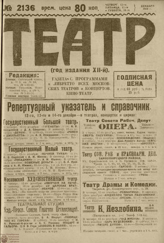 ТЕАТР. 1918. №2136