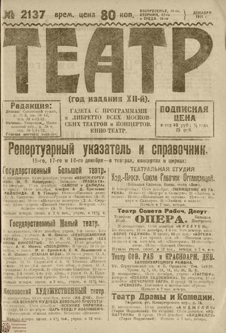 ТЕАТР. 1918. №2137