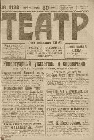 ТЕАТР. 1918. №2138