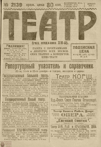 ТЕАТР. 1918. №2139