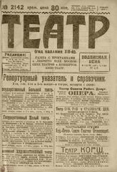 ТЕАТР. 1919