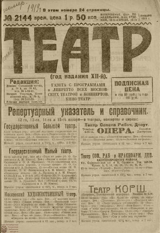 ТЕАТР. 1919. №2144