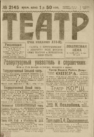 ТЕАТР. 1919. №2145