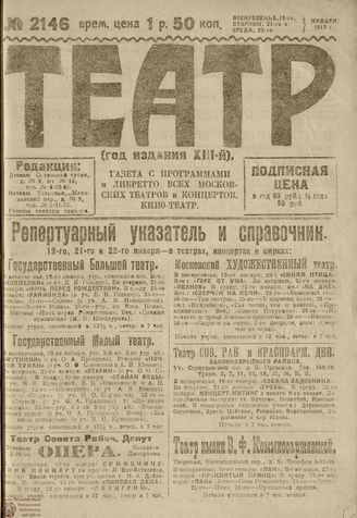 ТЕАТР. 1919. №2146