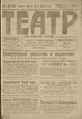 ТЕАТР. 1919. №2147