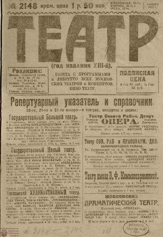 ТЕАТР. 1919. №2148