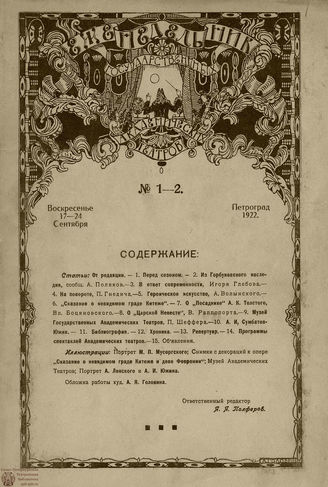 Еженедельник Петроградских государственных академических театров. 1922