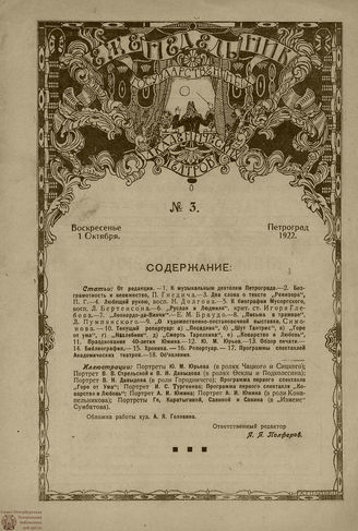 ЕЖЕНЕДЕЛЬНИК. 1922. №3