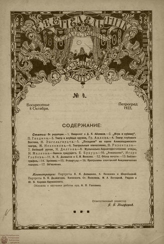 ЕЖЕНЕДЕЛЬНИК. 1922. №4