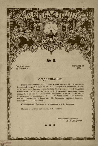 ЕЖЕНЕДЕЛЬНИК. 1922. №5