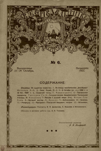 ЕЖЕНЕДЕЛЬНИК. 1922. №6