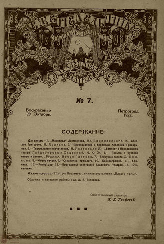 ЕЖЕНЕДЕЛЬНИК. 1922. №7