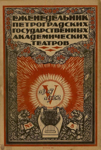 ЕЖЕНЕДЕЛЬНИК. 1922. №8