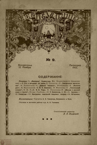 ЕЖЕНЕДЕЛЬНИК. 1922. №9