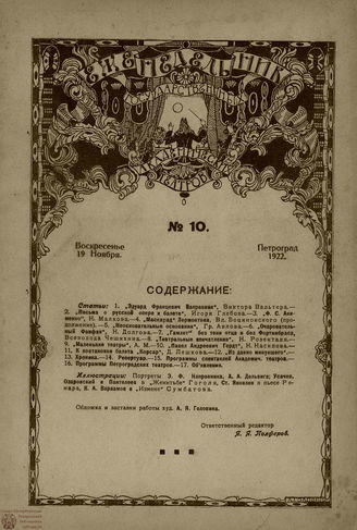 ЕЖЕНЕДЕЛЬНИК. 1922. №10