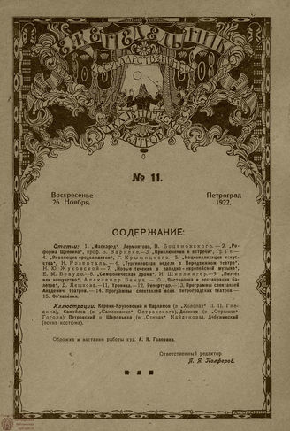 ЕЖЕНЕДЕЛЬНИК. 1922. №11