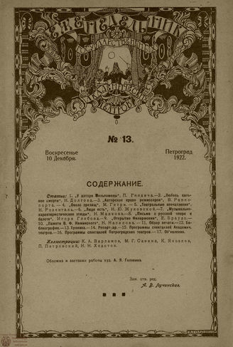 ЕЖЕНЕДЕЛЬНИК. 1922. №13