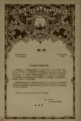 ЕЖЕНЕДЕЛЬНИК. 1922. №14