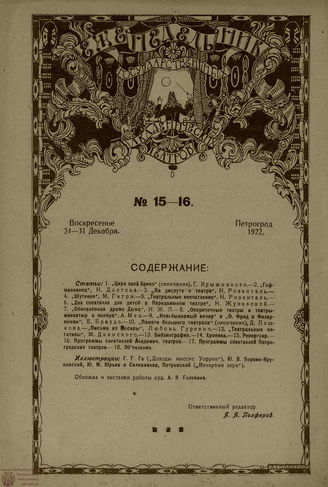 ЕЖЕНЕДЕЛЬНИК. 1922. №15-16