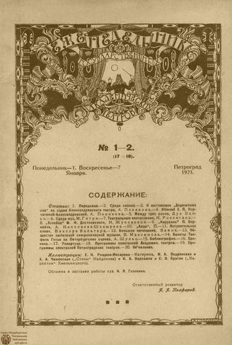 Еженедельник Петроградских государственных академических театров. 1923