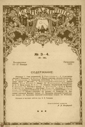 ЕЖЕНЕДЕЛЬНИК. 1923. №3-4