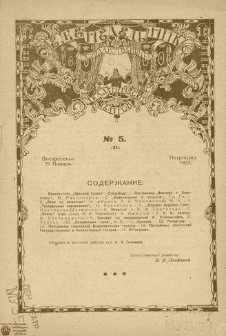 ЕЖЕНЕДЕЛЬНИК. 1923. №5