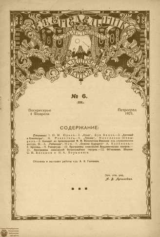 ЕЖЕНЕДЕЛЬНИК. 1923. №6