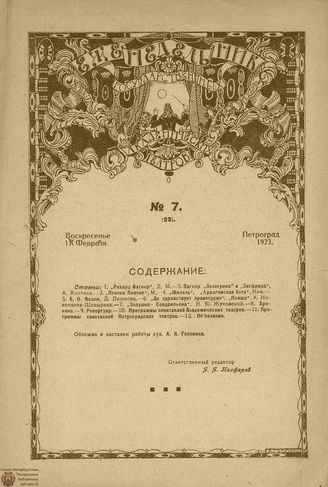 ЕЖЕНЕДЕЛЬНИК. 1923. №7