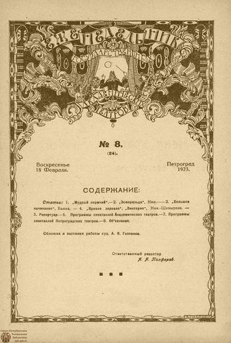 ЕЖЕНЕДЕЛЬНИК. 1923. №8