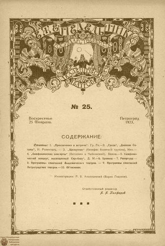 ЕЖЕНЕДЕЛЬНИК. 1923. №25