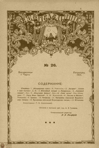 ЕЖЕНЕДЕЛЬНИК. 1923. №26