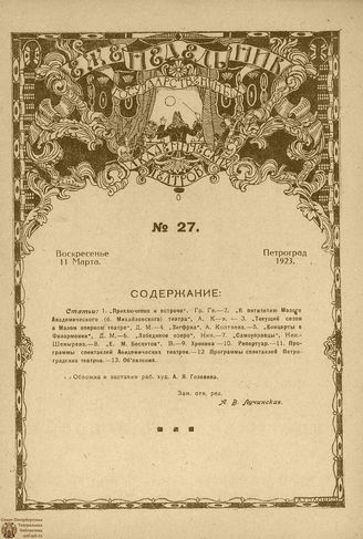 ЕЖЕНЕДЕЛЬНИК. 1923. №27