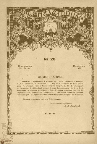 ЕЖЕНЕДЕЛЬНИК. 1923. №28