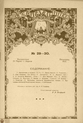 ЕЖЕНЕДЕЛЬНИК. 1923. №29-30