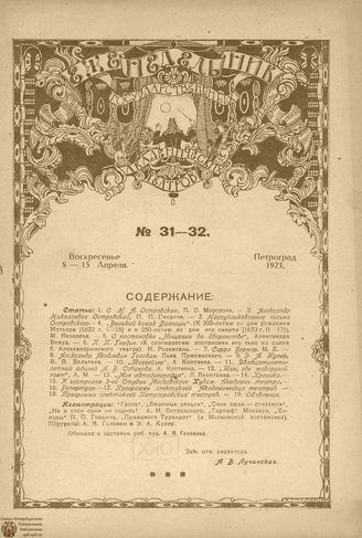 ЕЖЕНЕДЕЛЬНИК. 1923. №31-32