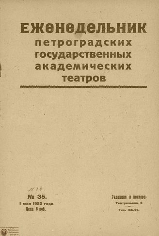 ЕЖЕНЕДЕЛЬНИК. 1923. №35