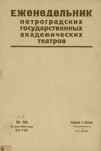 ЕЖЕНЕДЕЛЬНИК. 1923. №36