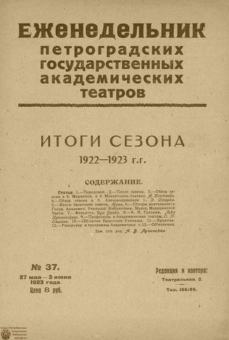 ЕЖЕНЕДЕЛЬНИК. 1923. №37