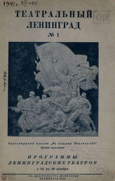 1941. №1 (21-30.01)