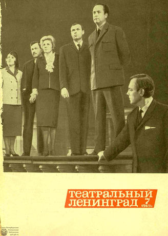 ТЕАТРАЛЬНЫЙ ЛЕНИНГРАД. 1969. №7