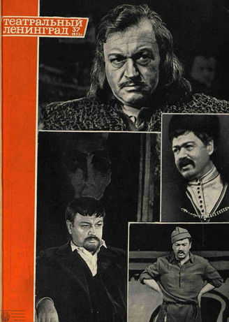 ТЕАТРАЛЬНЫЙ ЛЕНИНГРАД. 1973. №37