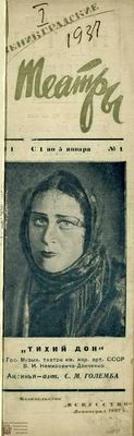 ЛЕНИНГРАДСКИЕ ТЕАТРЫ. 1937