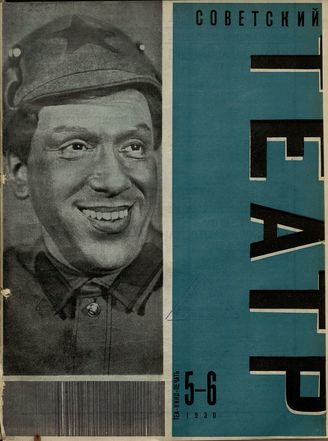 1930. №5-6
